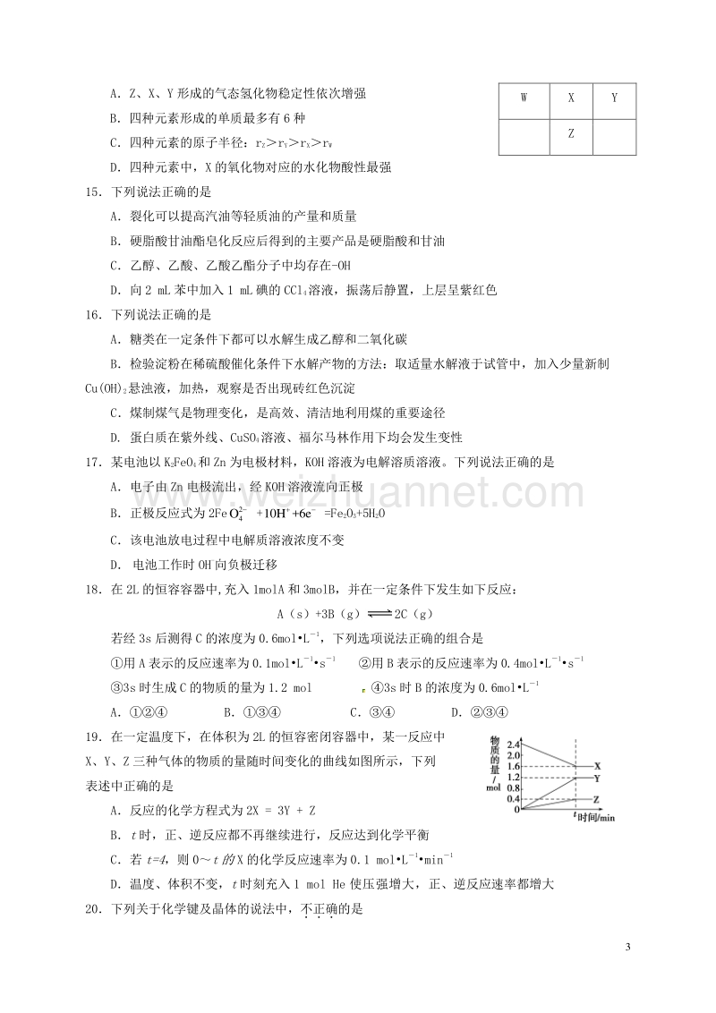 浙江省名校协作体2017届高三化学上学期联考试题.doc_第3页