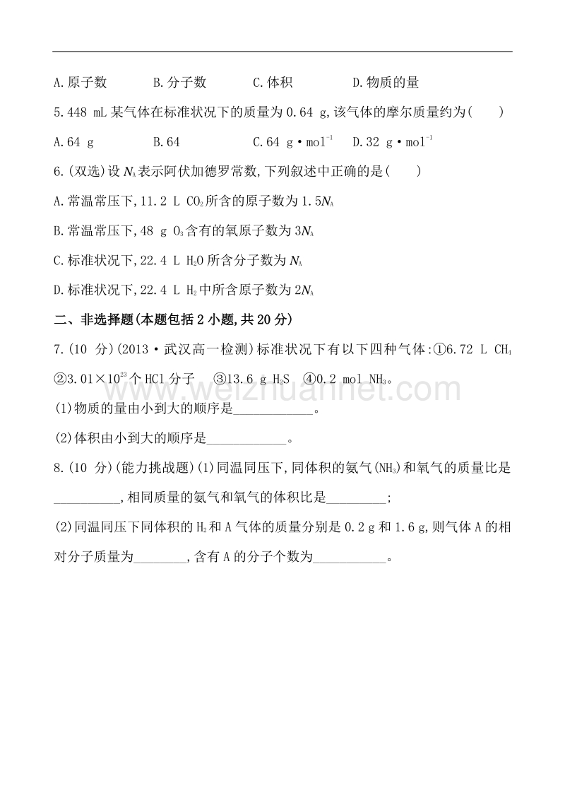 【学习方略】2014年化学人教版必修一课时提升卷4 第1章 第2节 2 气体摩尔体积.doc_第2页