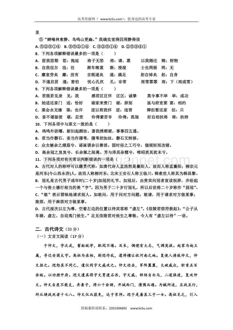 河北省武邑中学2015-2016学年高一上学期第二次月考语文试题 word版含答案.doc_第3页