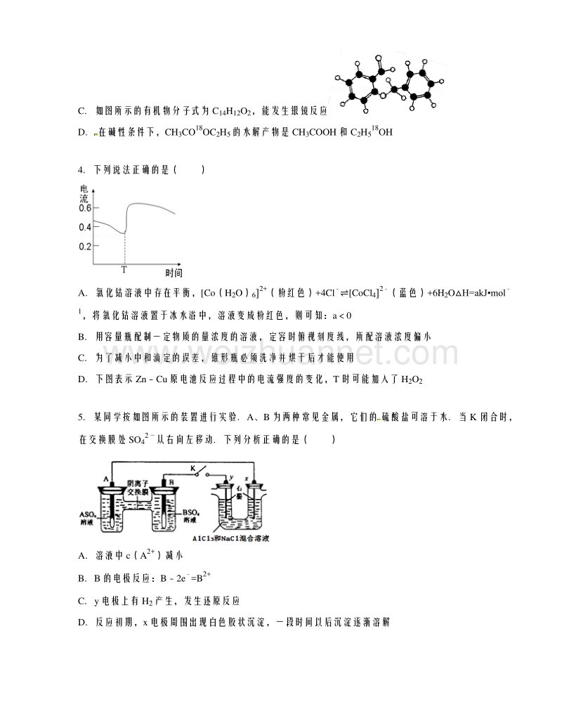 浙江省台州中学2016届高三上学期期中考试化学试题【解析版】.doc_第2页