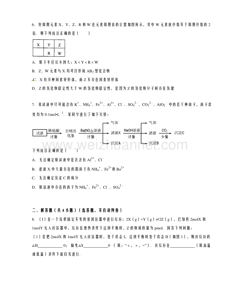 浙江省台州中学2016届高三上学期期中考试化学试题【解析版】.doc_第3页