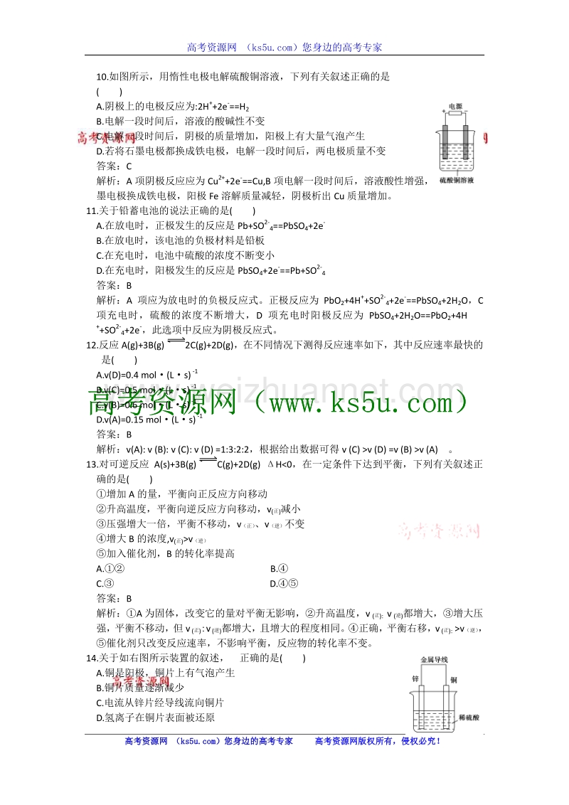 高二苏教版化学选修4专题综合测试 专题1-2 word版含答案.doc_第3页