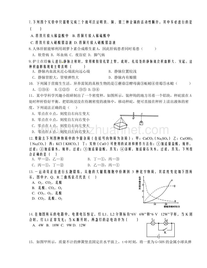 浙江省绍兴昌安实验学校2015-2016学年2016届九年级上学期第三次月考科学试题（含答案）.doc_第2页