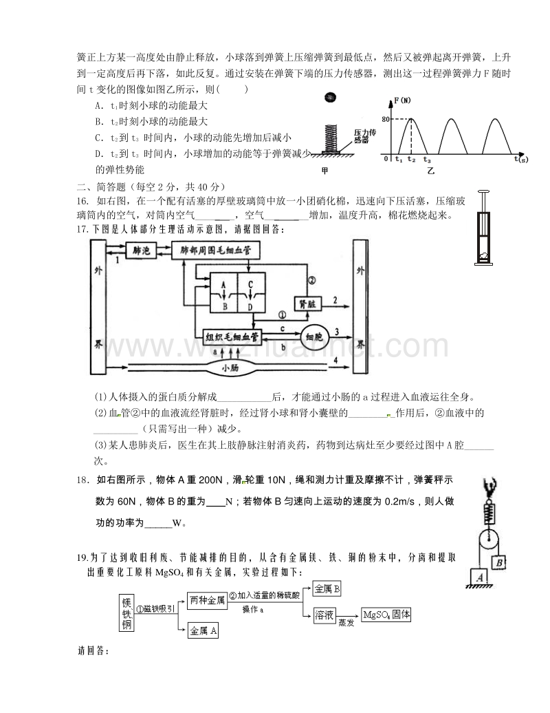 浙江省绍兴昌安实验学校2015-2016学年2016届九年级上学期第三次月考科学试题（含答案）.doc_第3页