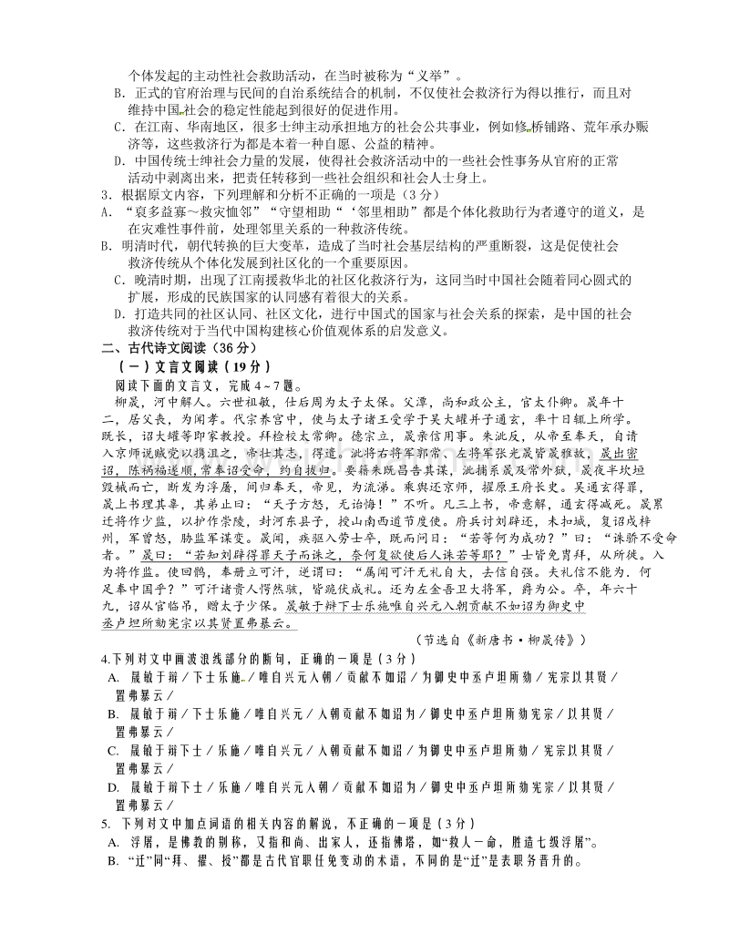 甘肃省2016届高三第一次诊断考试（3月）语文试题.doc_第2页