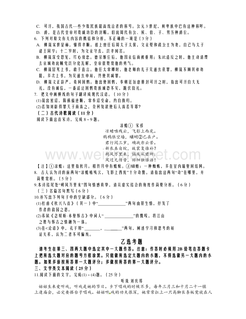 甘肃省2016届高三第一次诊断考试（3月）语文试题.doc_第3页