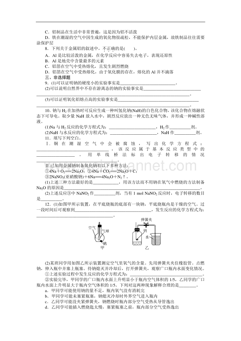 【随堂优化训练】2014年化学（人教版）必修1练习：第3章 第1节 第1课时　金属的通性及常见金属与非金属的反应.doc_第2页