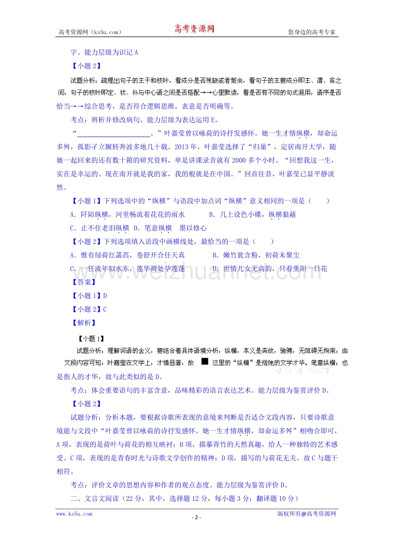 湖南省岳阳市2015届高三教学质量检测试（一）语文试题 word版含解析.doc_第2页