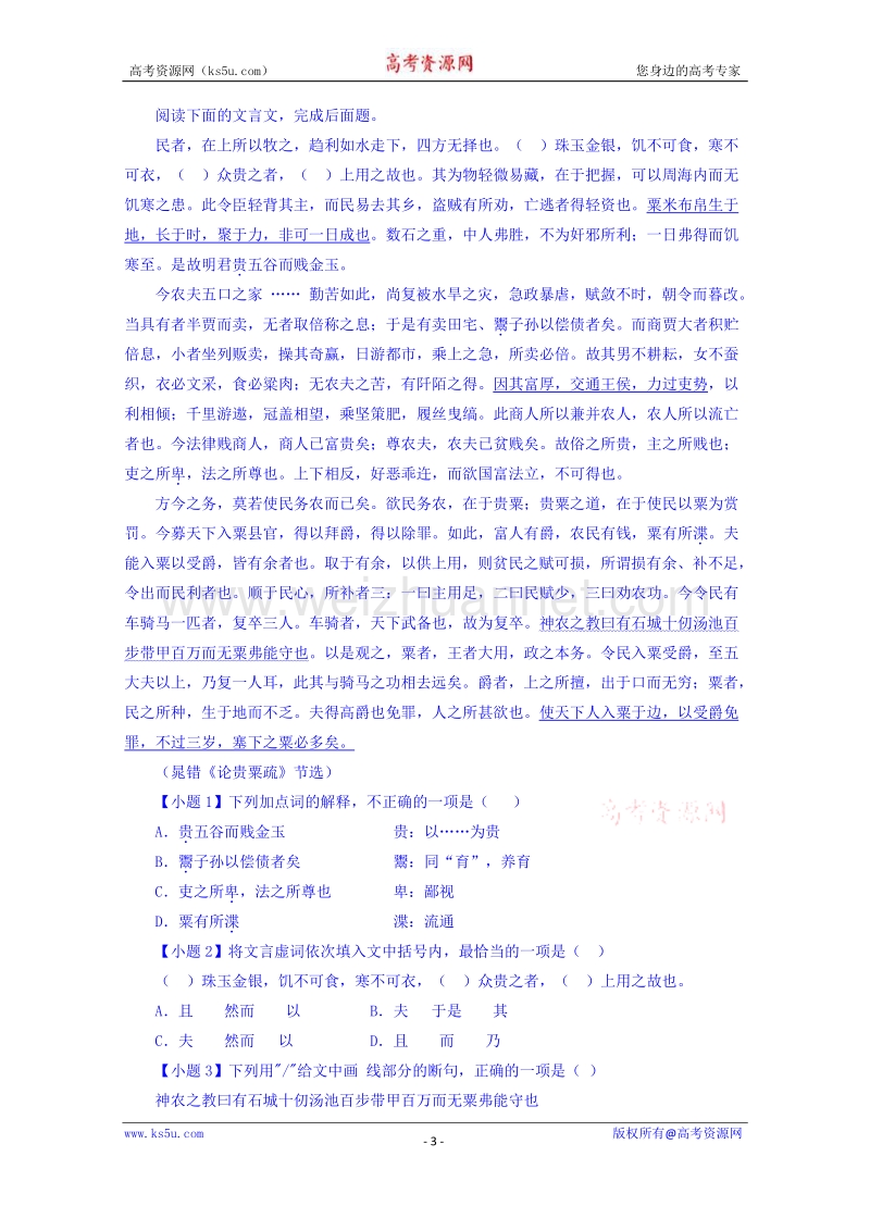 湖南省岳阳市2015届高三教学质量检测试（一）语文试题 word版含解析.doc_第3页