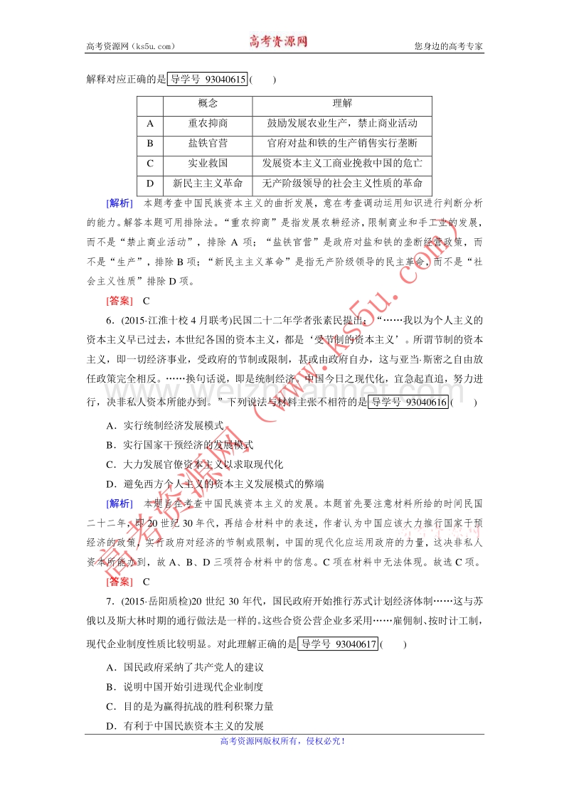 【走向高考】2017版高考历史人教版一轮总复习练习：必修2 第3单元 第19讲 近代中国经济结构的变动和民族资本主义的曲折发展 word版含解析.doc_第3页