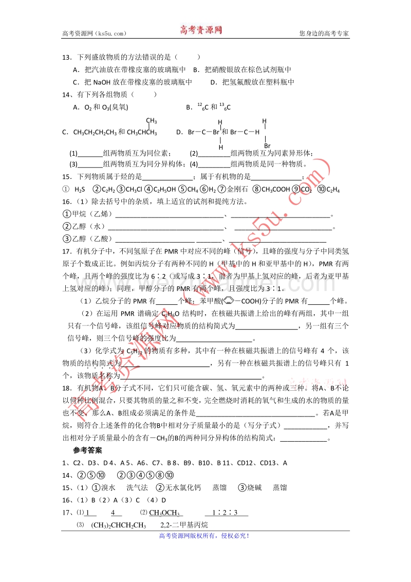 江苏省赣榆县海头高级中学苏教版高中化学选修5 专题1《认识有机化合物》单元检测 word版含答案.doc_第2页