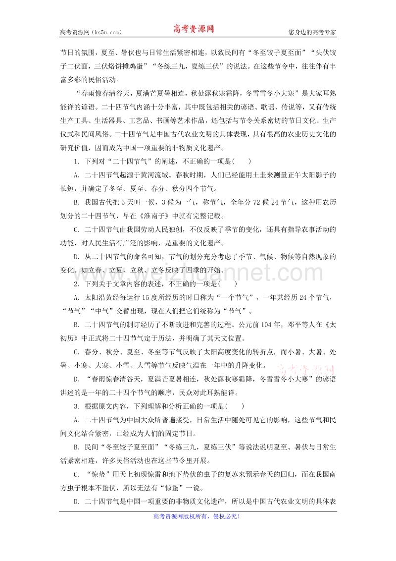 河北省石家庄市2015-2016学年高二12月联考语文试卷 word版含答案.doc_第2页