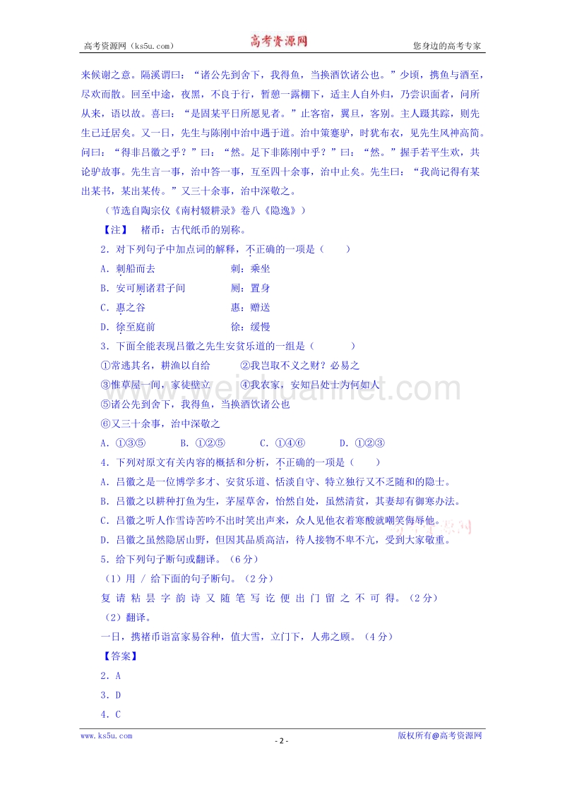 福建省福安市第一中学2015届高三高考考前模拟考试语文试题 word版含解析.doc_第2页