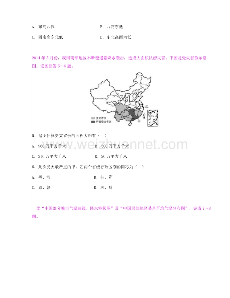 湖北省黄冈中学2015届九年级第一次模拟考试文科综合试题.doc_第2页