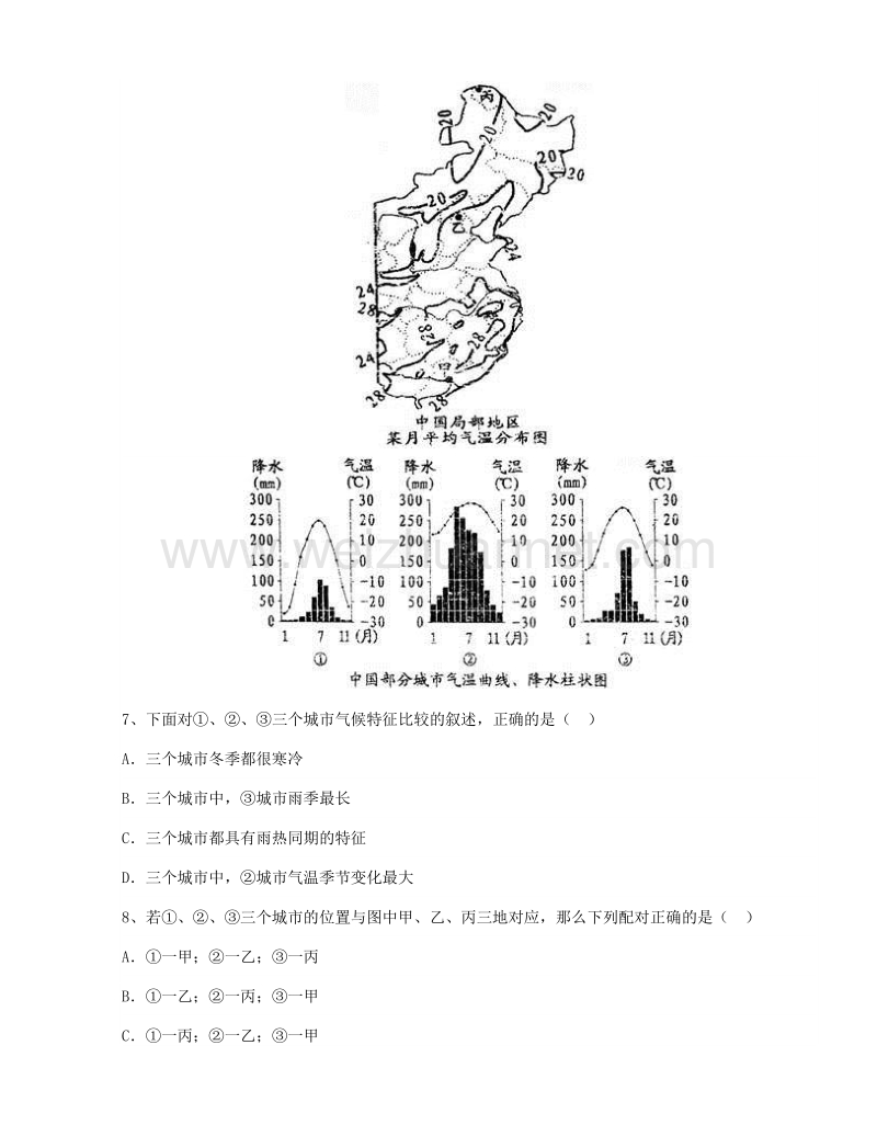 湖北省黄冈中学2015届九年级第一次模拟考试文科综合试题.doc_第3页