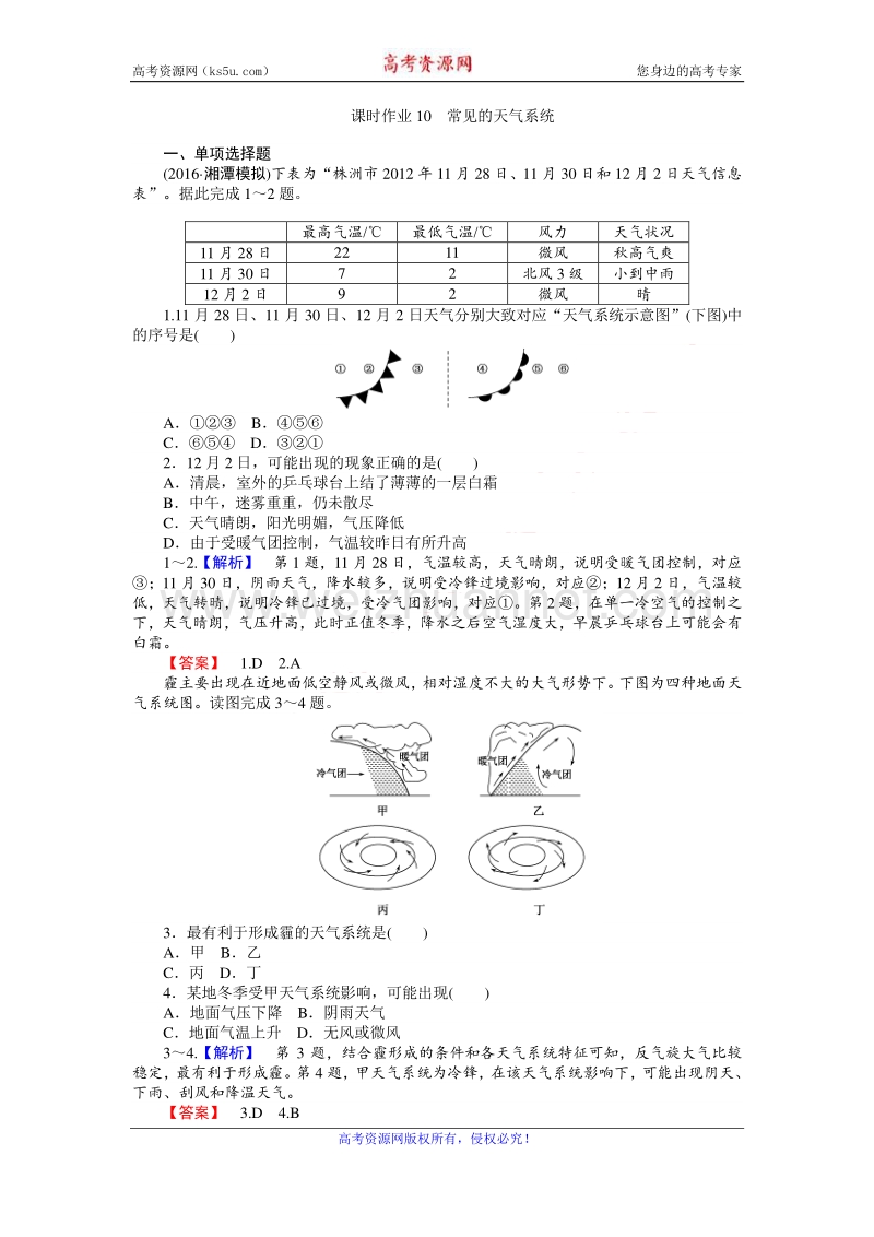 【师说】2017届高三地理人教版一轮复习课时作业10 常见的天气系统 word版含解析.doc_第1页