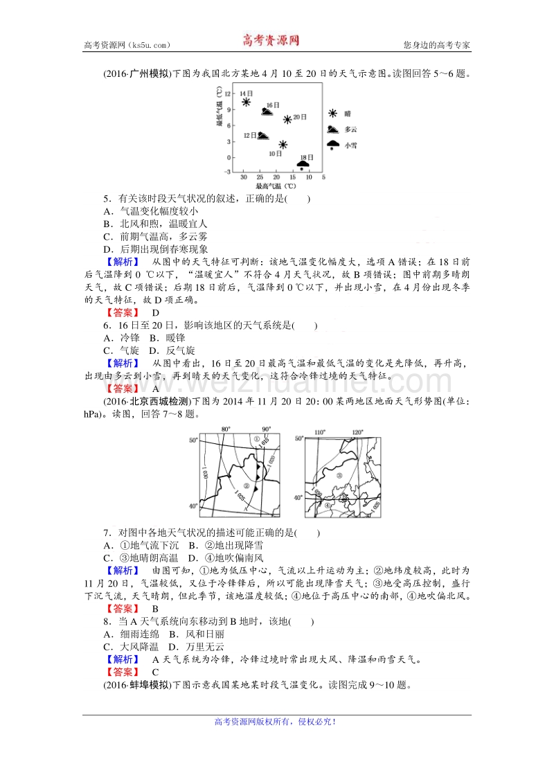 【师说】2017届高三地理人教版一轮复习课时作业10 常见的天气系统 word版含解析.doc_第2页