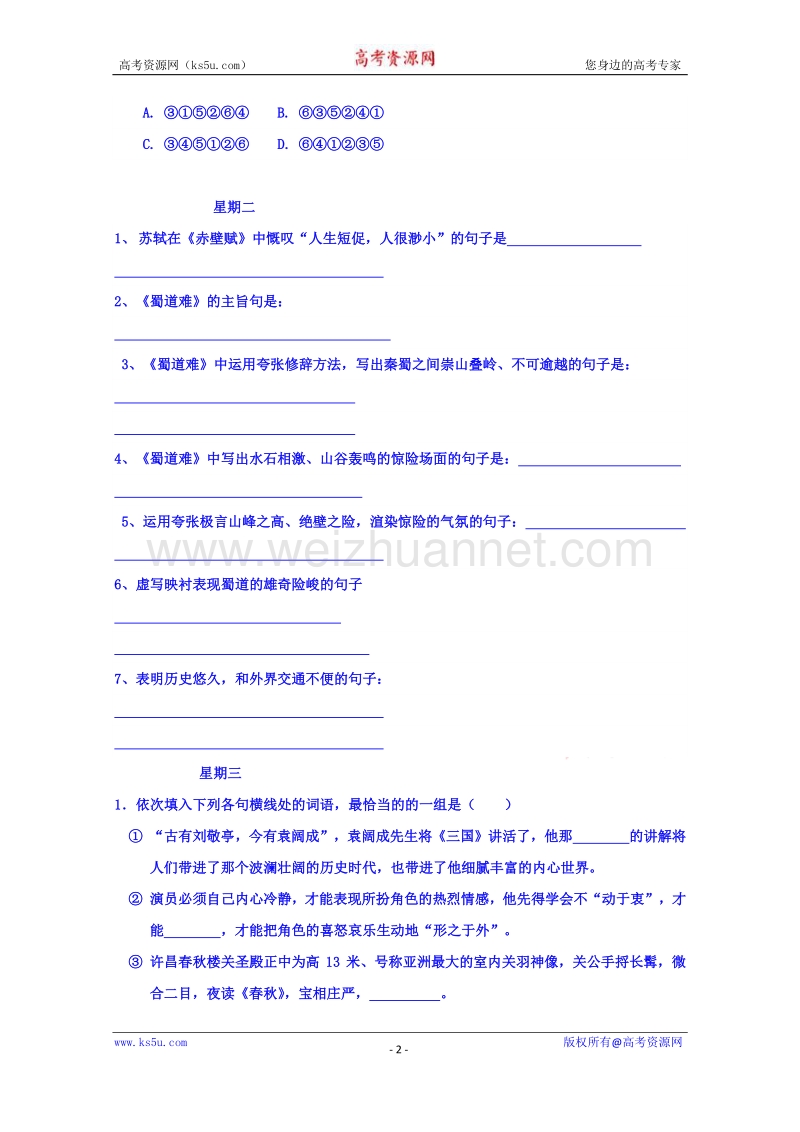 广东省德庆县孔子中学2016届高三上学期语文每日一练测试题（11月9日） word版含答案.doc_第2页