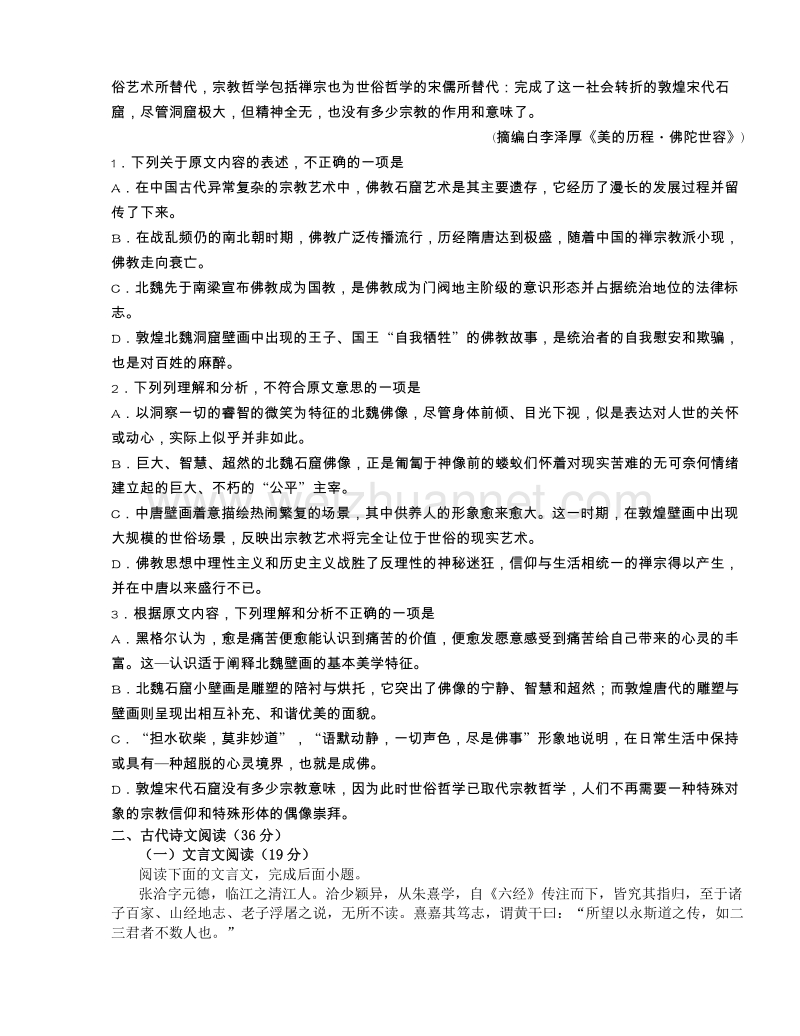 江西省新余市第一中学2016届高三下学期模拟考试语文试题.doc_第2页