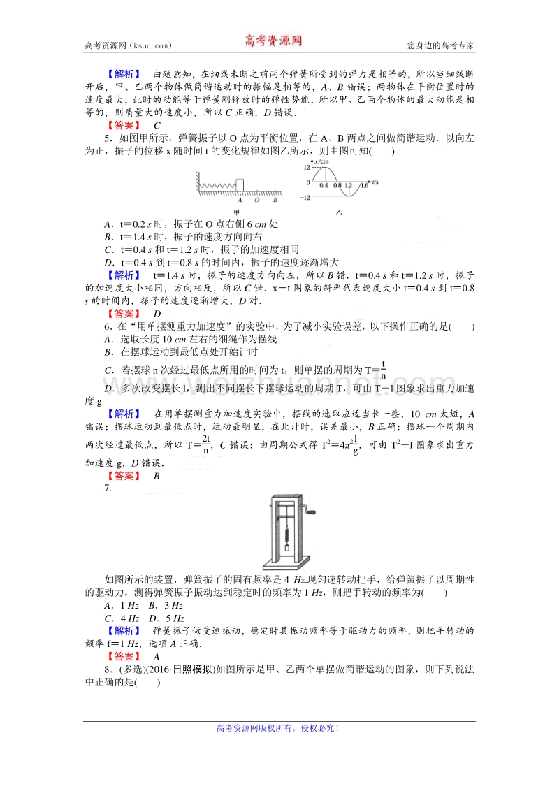 【师说】2017届高三物理人教版一轮复习课时作业35 机械振动 word版含解析.doc_第2页