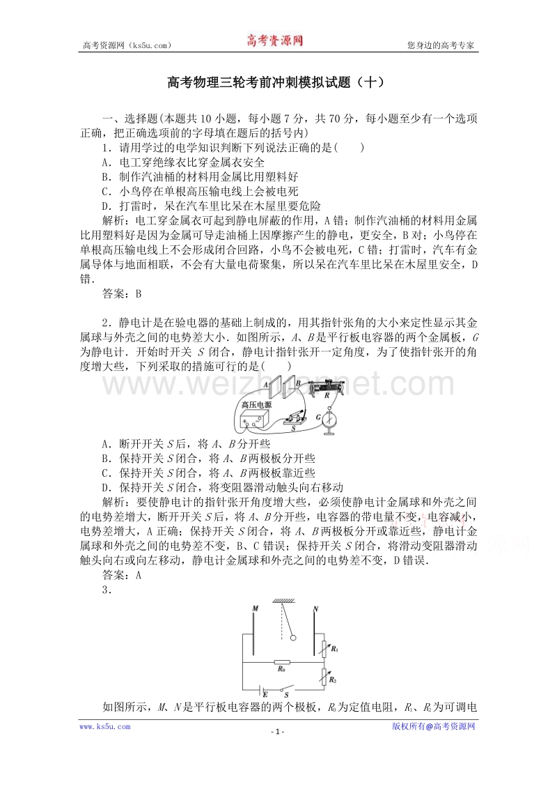 【原创】贵州省铜仁市2016届高考物理三轮考前冲刺模拟试题十及答案 word版含答案.doc_第1页