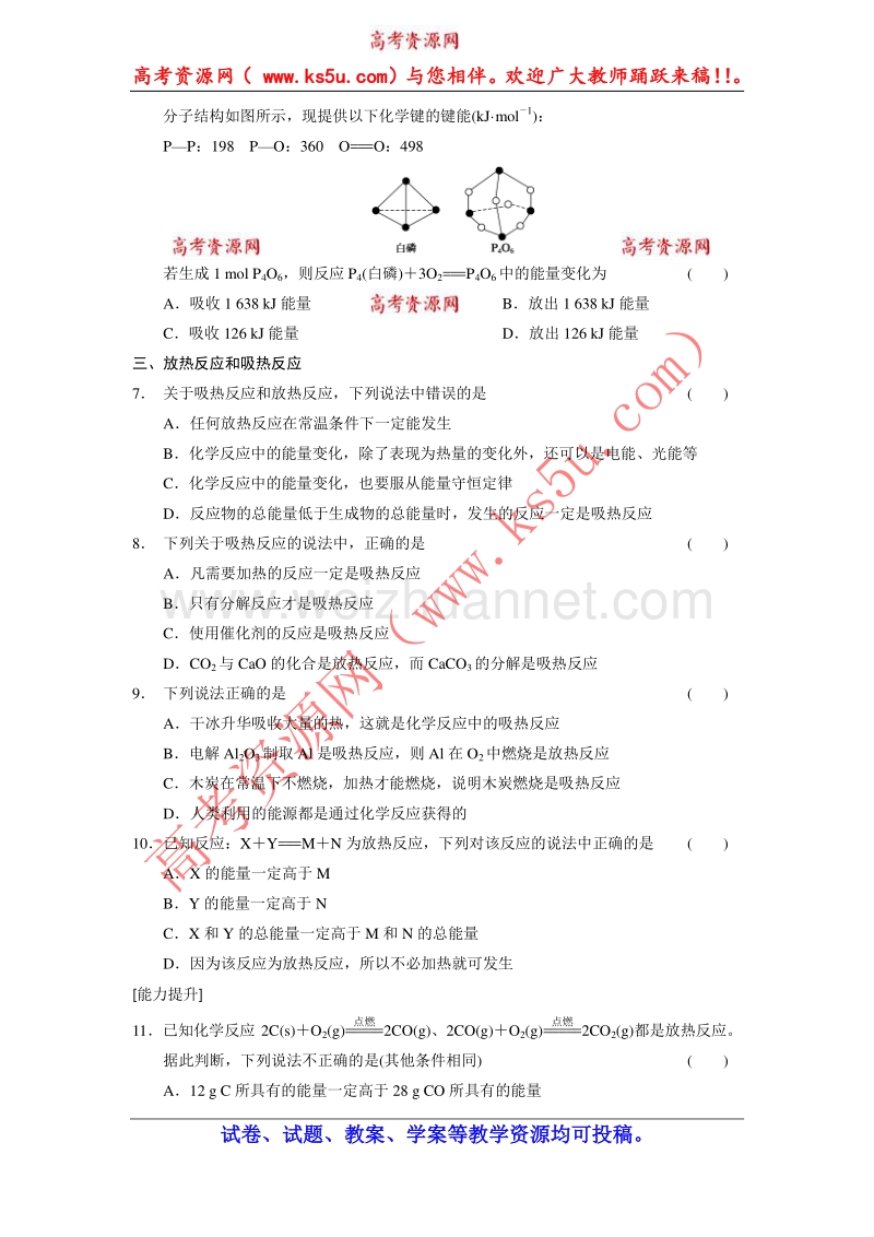 【学案导学设计】2014-2015学年高中化学每课一练：2.2.1 化学反应中的热量变化 （苏教版必修2）.doc_第2页