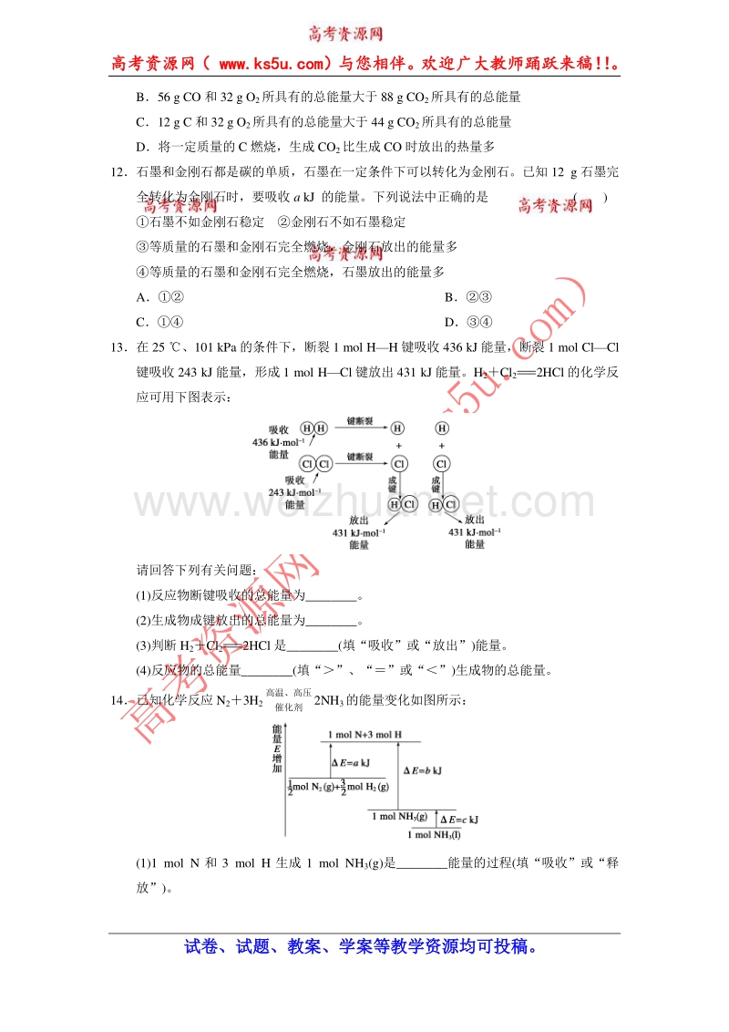 【学案导学设计】2014-2015学年高中化学每课一练：2.2.1 化学反应中的热量变化 （苏教版必修2）.doc_第3页