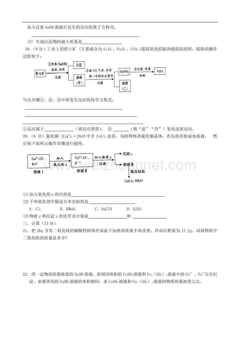 河北省邯郸市永年一中2014年高一化学暑假作业（六） word版含答案.doc_第3页