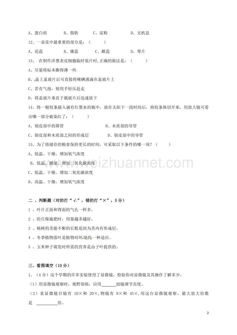 甘肃省白银市第五中学2017届九年级生物上学期第一次月考试题（无答案）.doc_第2页