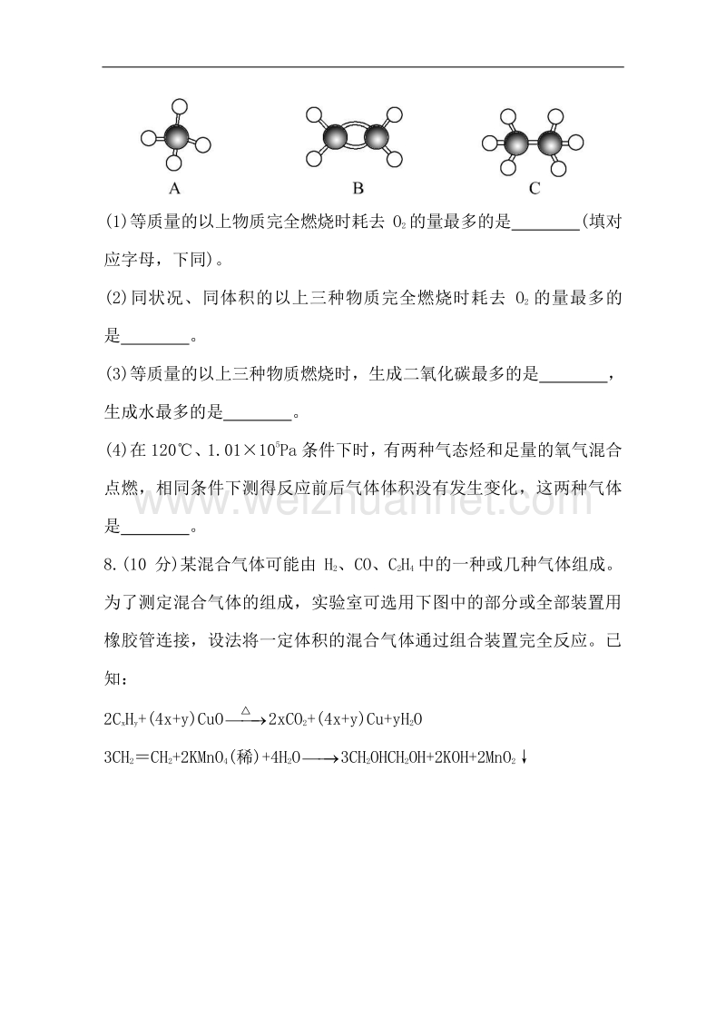 【学习方略】高中化学必修2配套练习：课时提升卷(十三)3.1.2石油炼制　乙烯（苏教版）.doc_第3页