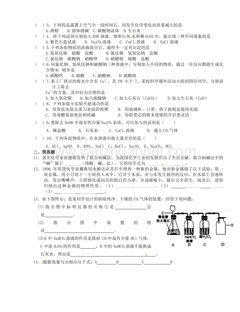 浙江省杭州市2016届九年级科学 二轮专题突破（化学专题）碱和盐 练习（无答案）.doc_第3页