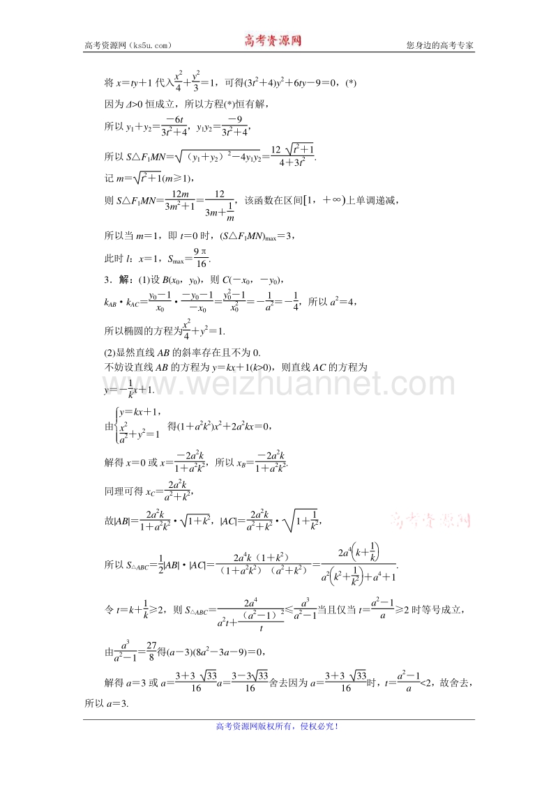 高考复习方案2016届高考数学（理科浙江专用）二轮专题复习专题限时集训：（十五）圆锥曲线中的热点b word版含答案.doc_第3页