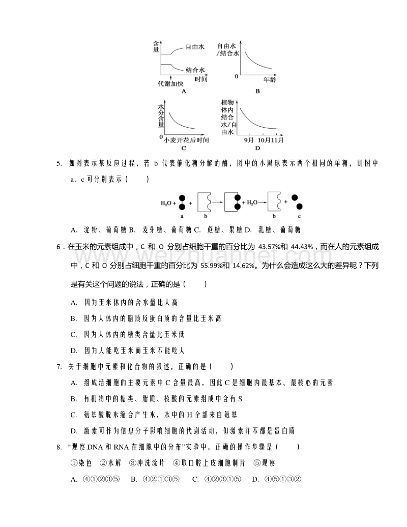 河南省郑州市第一中学2015-2016学年高一上学期期中考试生物试题.doc_第2页