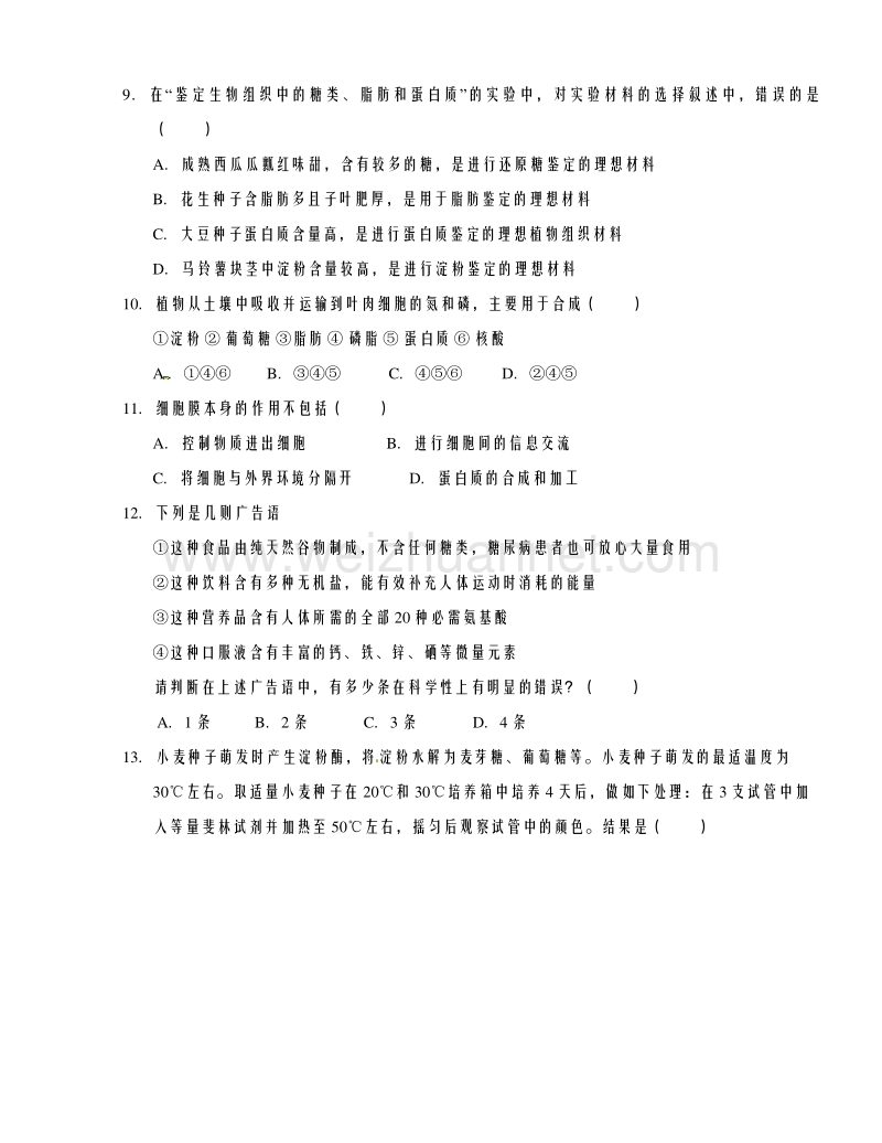 河南省郑州市第一中学2015-2016学年高一上学期期中考试生物试题.doc_第3页