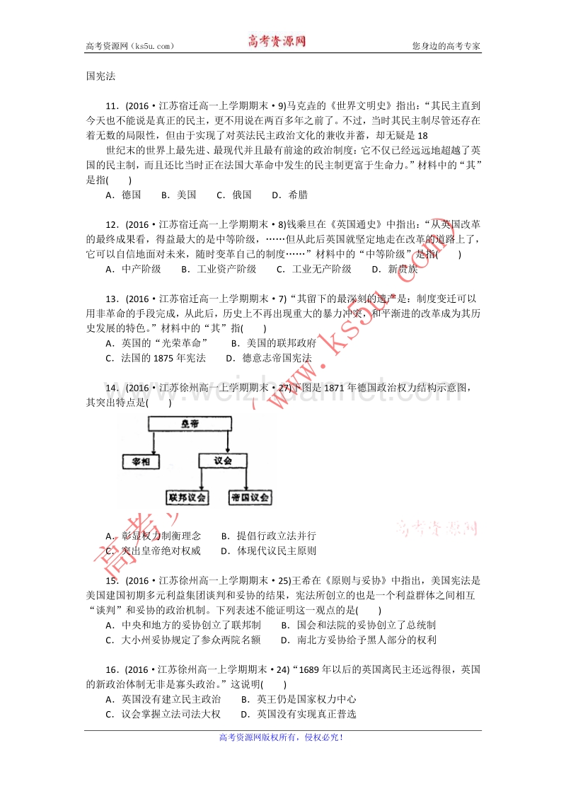 江苏省2016届高考二轮复习历史试题分类汇编（专题6 欧美代议制的确立与发展） word版含解析.doc_第3页