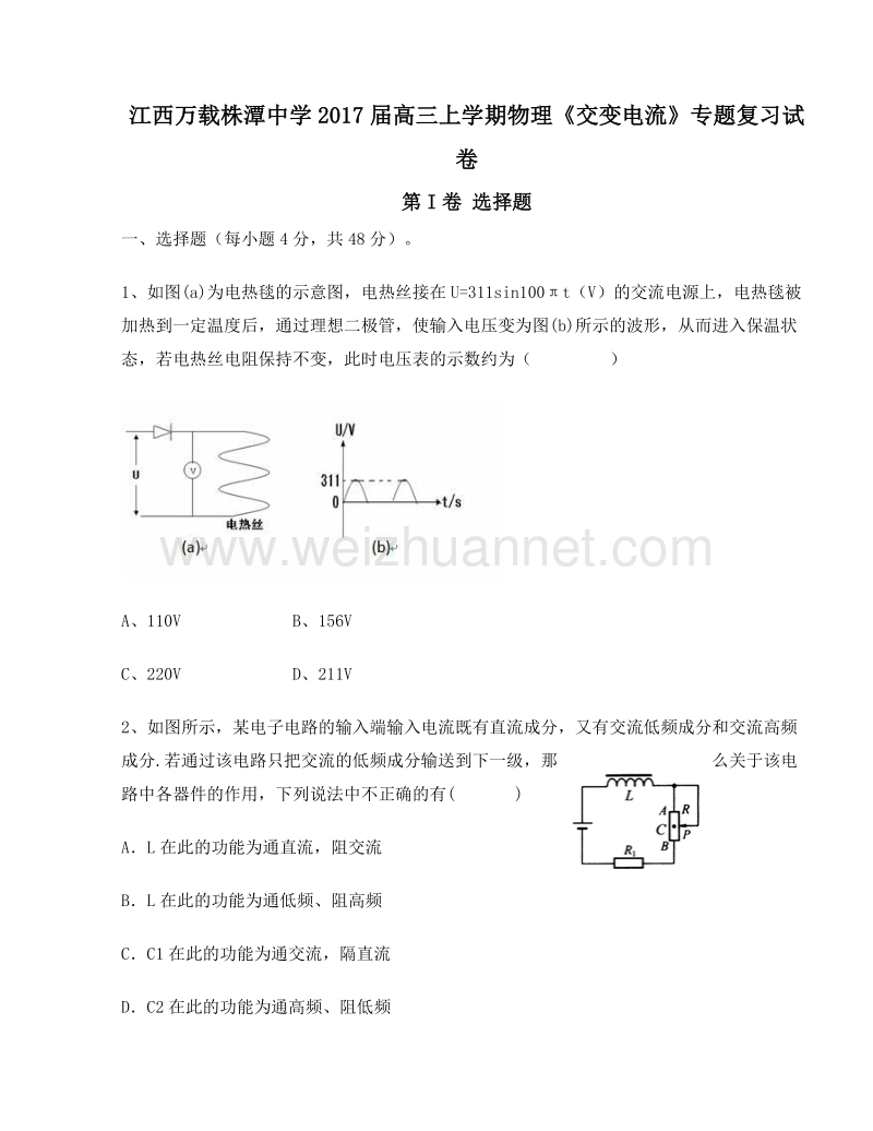 江西万载株潭中学2017届高三上学期物理《交变电流》专题复习试卷.doc_第1页