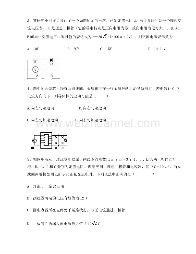 江西万载株潭中学2017届高三上学期物理《交变电流》专题复习试卷.doc_第2页