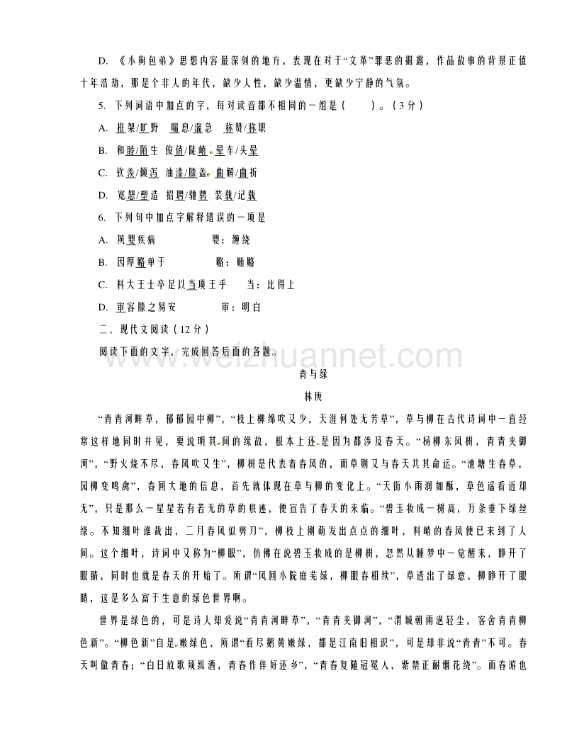 江西省铅山县私立致远中学2017届高三上学期第一周周测语文试题解析（原卷版）.doc_第2页