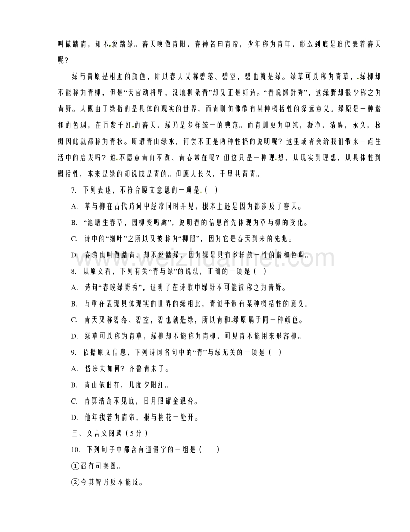 江西省铅山县私立致远中学2017届高三上学期第一周周测语文试题解析（原卷版）.doc_第3页