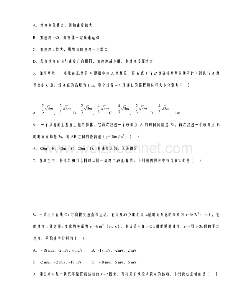 河南省郑州市第一中学2015-2016学年高一上学期期中考试物理试题解析（原卷版）.doc_第2页