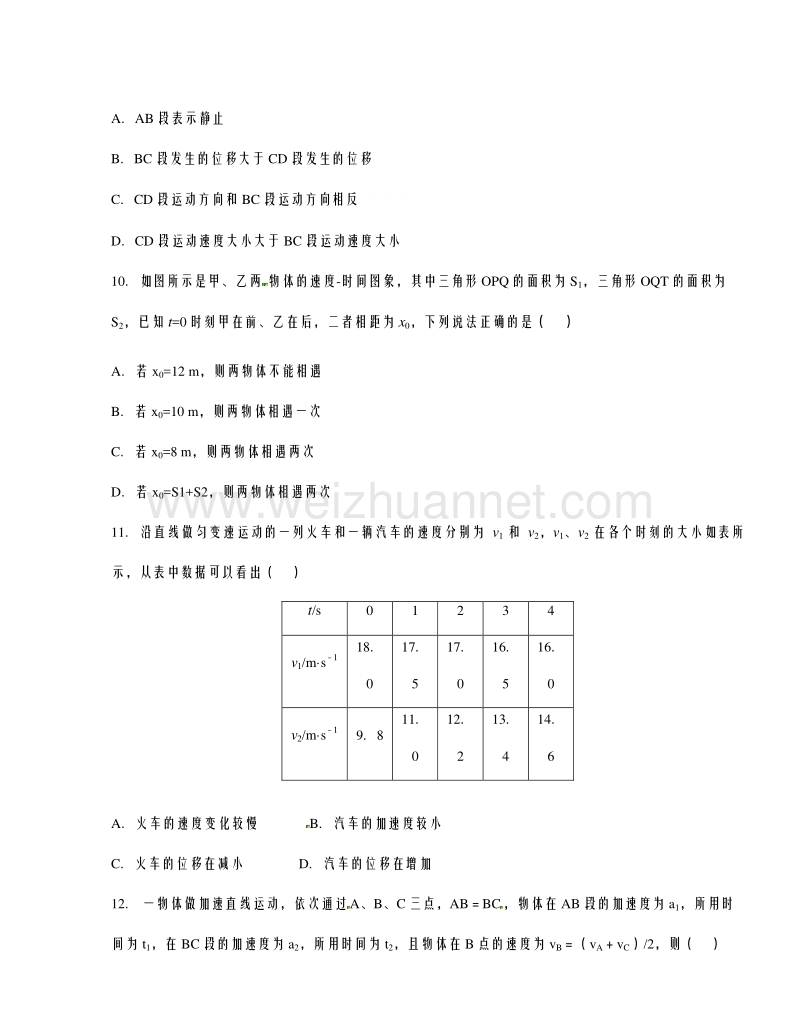 河南省郑州市第一中学2015-2016学年高一上学期期中考试物理试题解析（原卷版）.doc_第3页