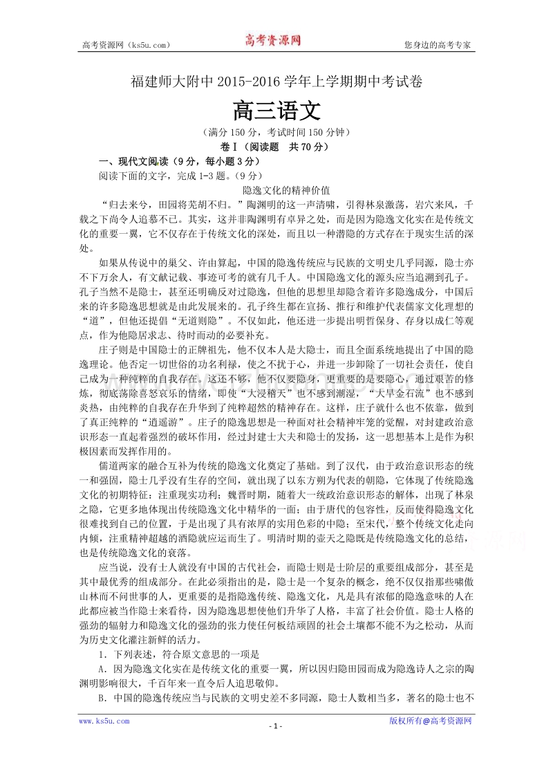 福建省师大附中2016届高三上学期期中考试语文试题 word版含答案.doc_第1页