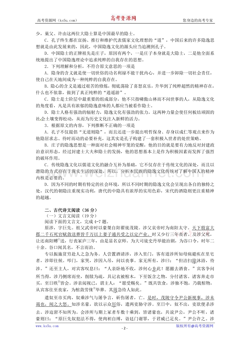 福建省师大附中2016届高三上学期期中考试语文试题 word版含答案.doc_第2页