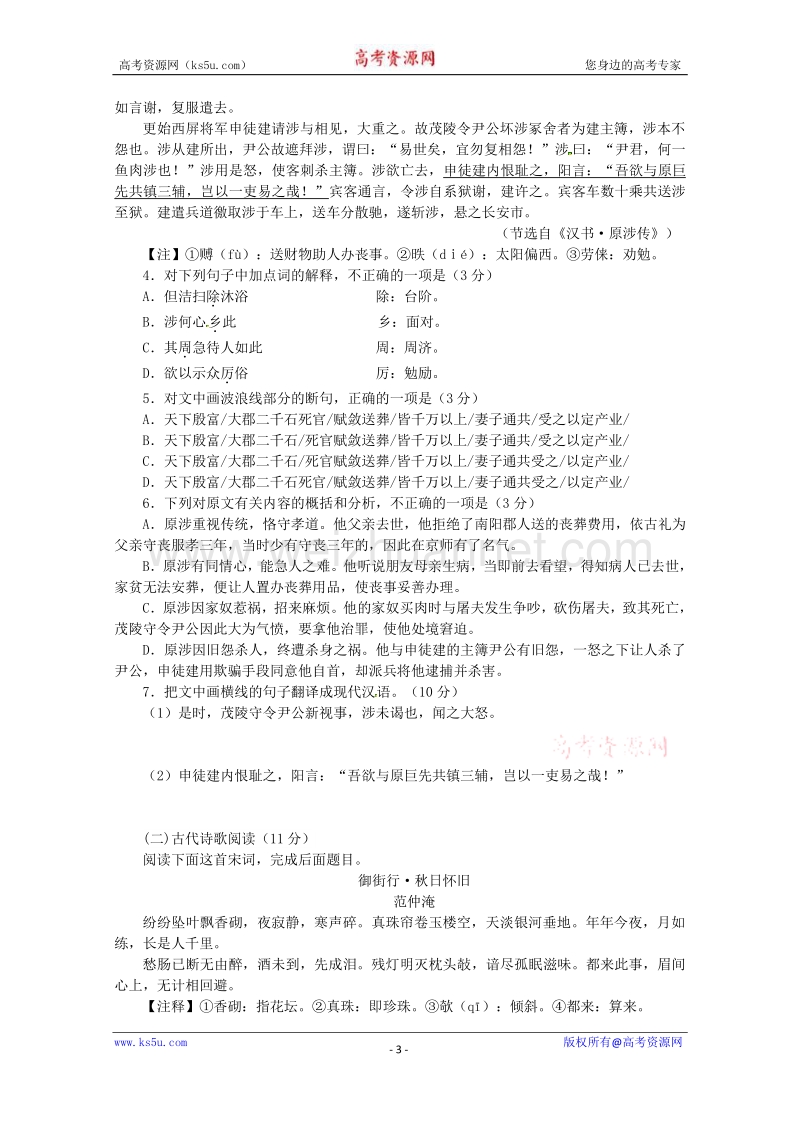 福建省师大附中2016届高三上学期期中考试语文试题 word版含答案.doc_第3页