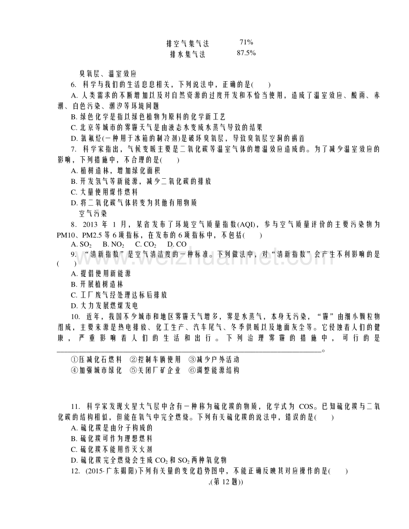 浙江省2016年中考科学考点达标训练：32 空气(2).doc_第2页