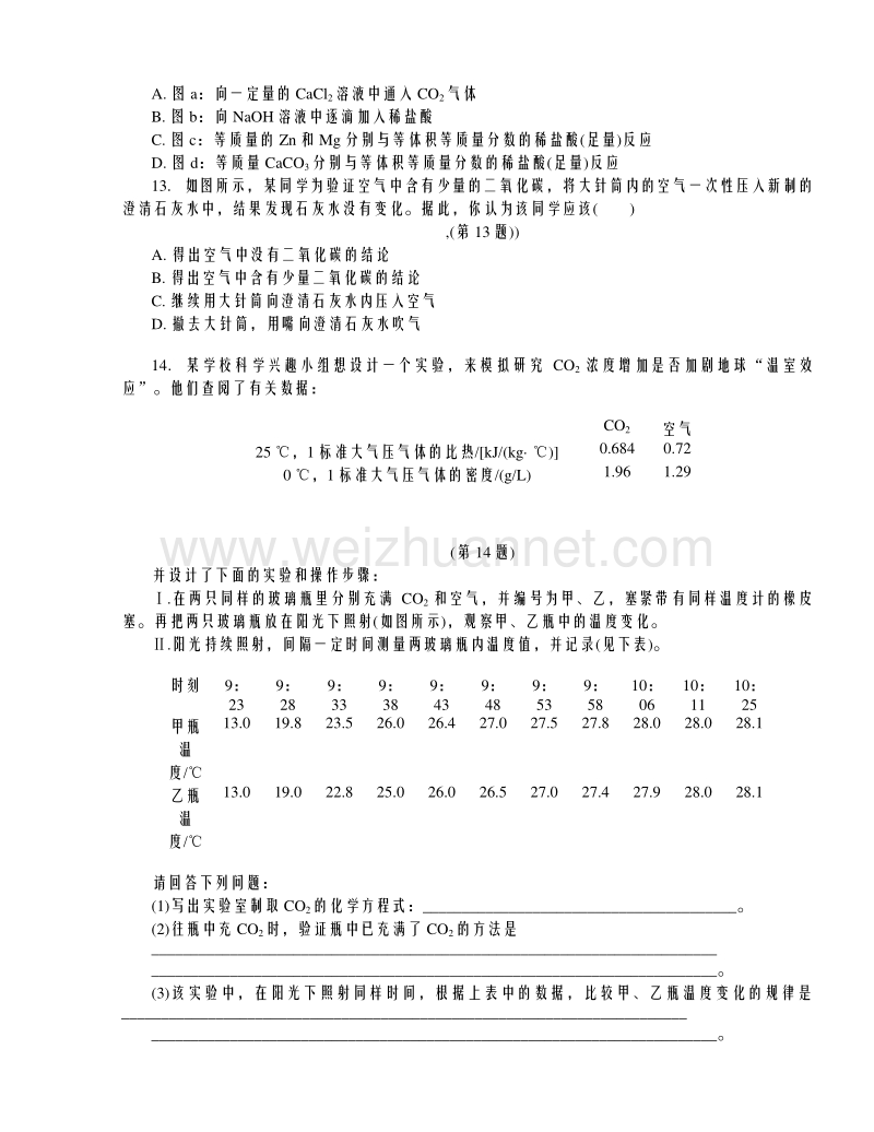 浙江省2016年中考科学考点达标训练：32 空气(2).doc_第3页