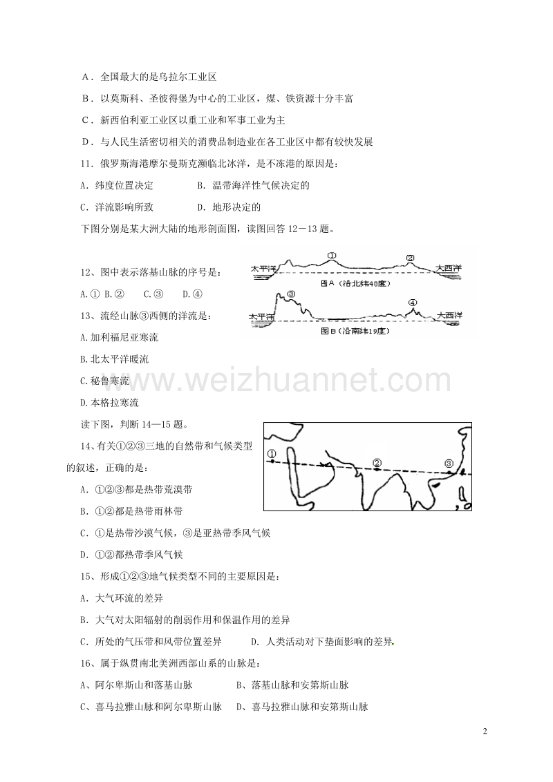 甘肃省武威第五中学2014-2015学年高二地理5月月考试题.doc_第2页