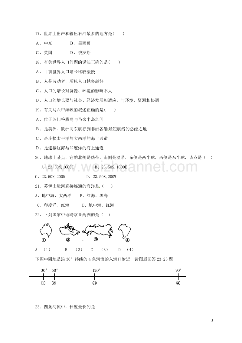 甘肃省武威第五中学2014-2015学年高二地理5月月考试题.doc_第3页