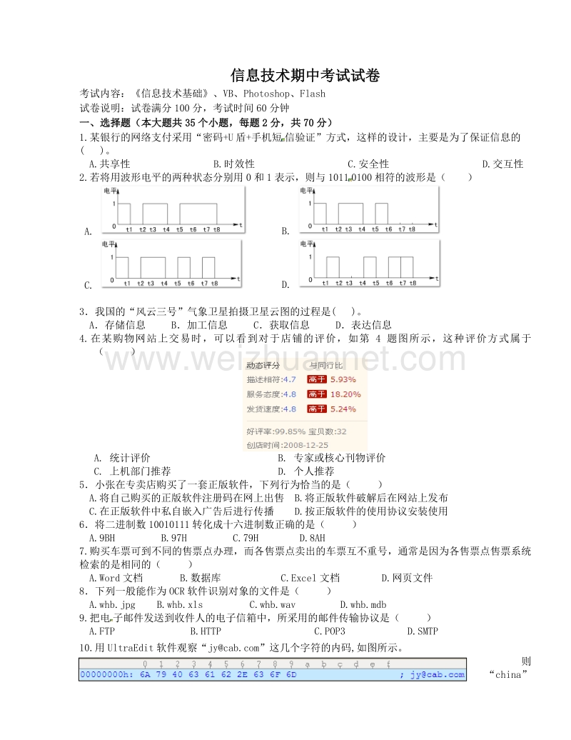 浙江省桐乡市茅盾中学2015-2016学年高一下学期期中考试信息技术试题.doc_第1页