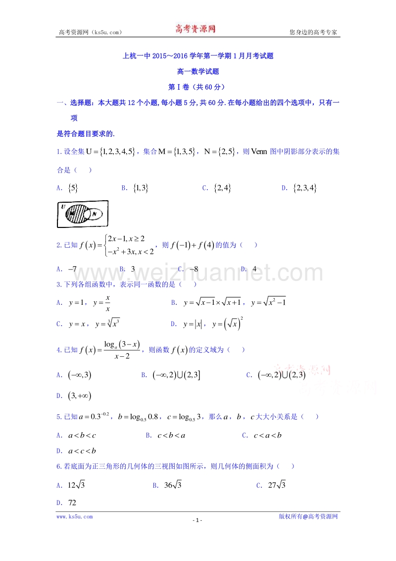 福建省上杭县第一中学2015-2016学年高一上学期第二次月考数学试题 word版含答案.doc_第1页